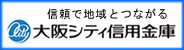 大阪シティ信用金庫